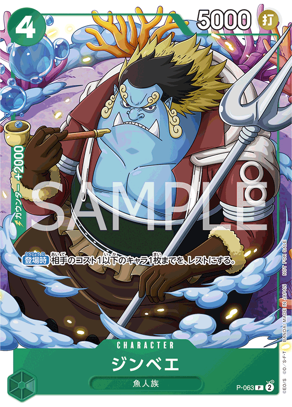 Vジャンプ1月特大号付録「ジンベエ」 − TOPICS｜ONE PIECEカード