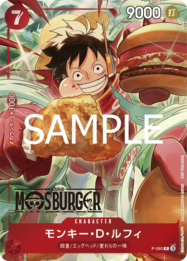 モスバーガータイアップキャンペーン − TOPICS｜ONE PIECEカード