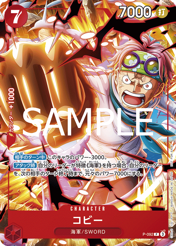 最強ジャンプ4月特大号付録「コビー」 − TOPICS｜ONE PIECEカード