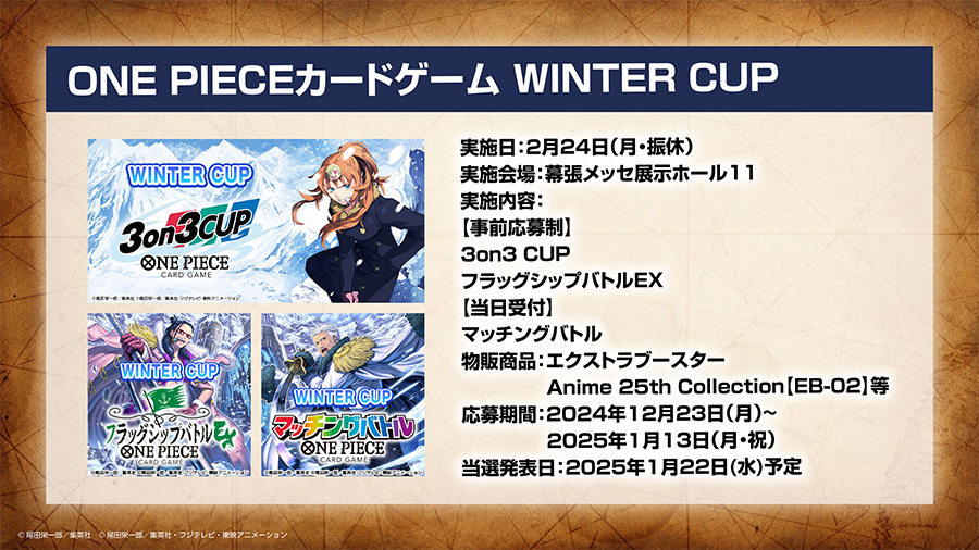 BANDAI CARD GAMES ネクストプラン発表会 2025.01 レポート − TOPICS