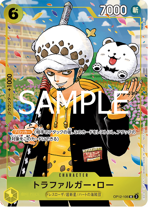 ONE PIECE学園 10巻』付録「トラファルガー・ロー」 − TOPICS｜ONE