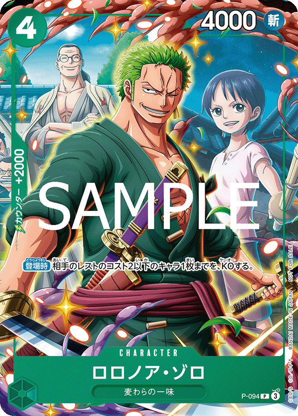 Vジャンプ7月特大号付録「ロロノア・ゾロ」 − TOPICS｜ONE PIECE