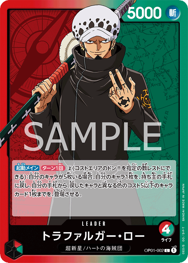 赤緑)トラファルガー・ロー − FEATURE｜ONE PIECEカードゲーム公式