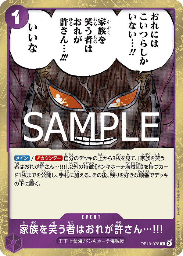 赤紫)シュガー − FEATURE｜ONE PIECEカードゲーム公式サイト｜ワンピース