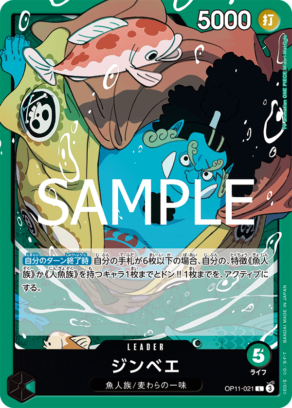 緑)ジンベエ − FEATURE｜ONE PIECEカードゲーム公式サイト｜ワンピース