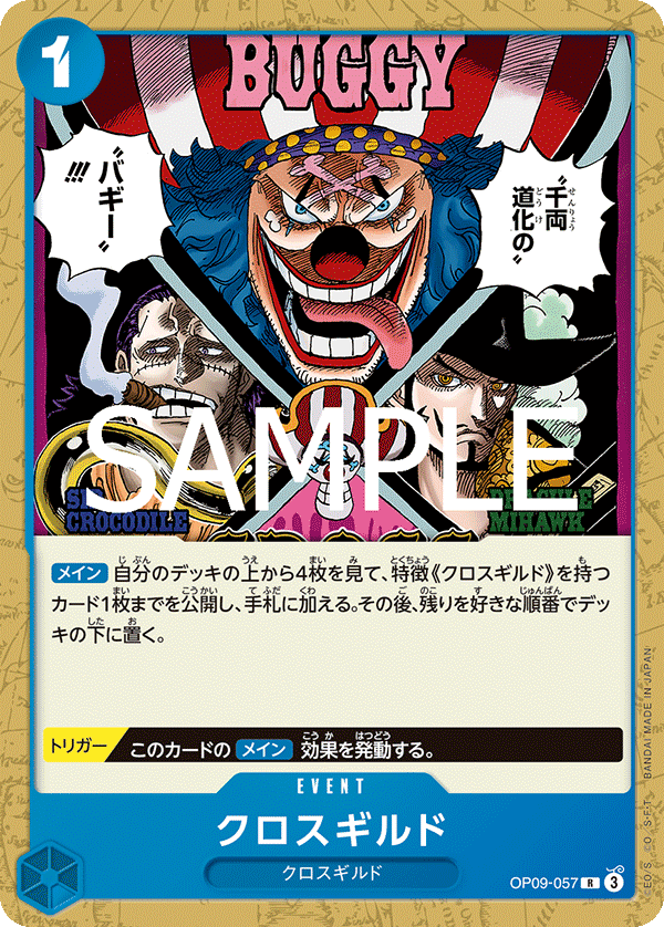 CARDLIST｜ONE PIECEカードゲーム公式サイト｜ワンピース