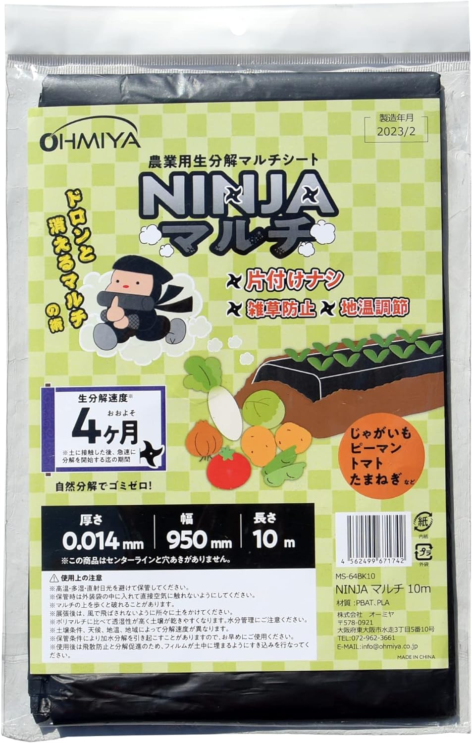 MS-64BK10 農業用生分解マルチシート NINJAマルチ 長さ10m幅95cm 厚み