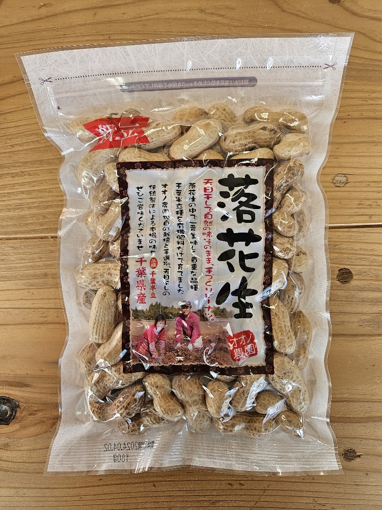 千葉半立ち から煎り落花生 - オオノ農園