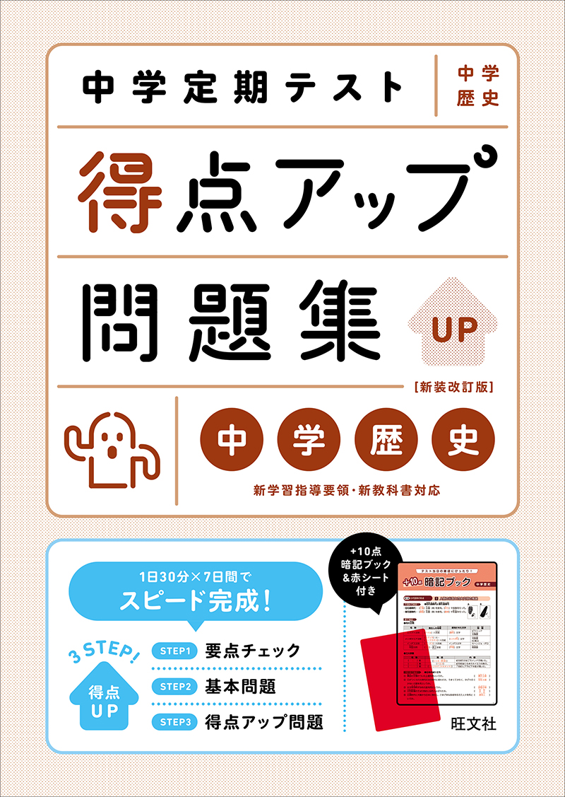 中学定期テスト 得点アップ問題集 実技4科 新装版 | 旺文社