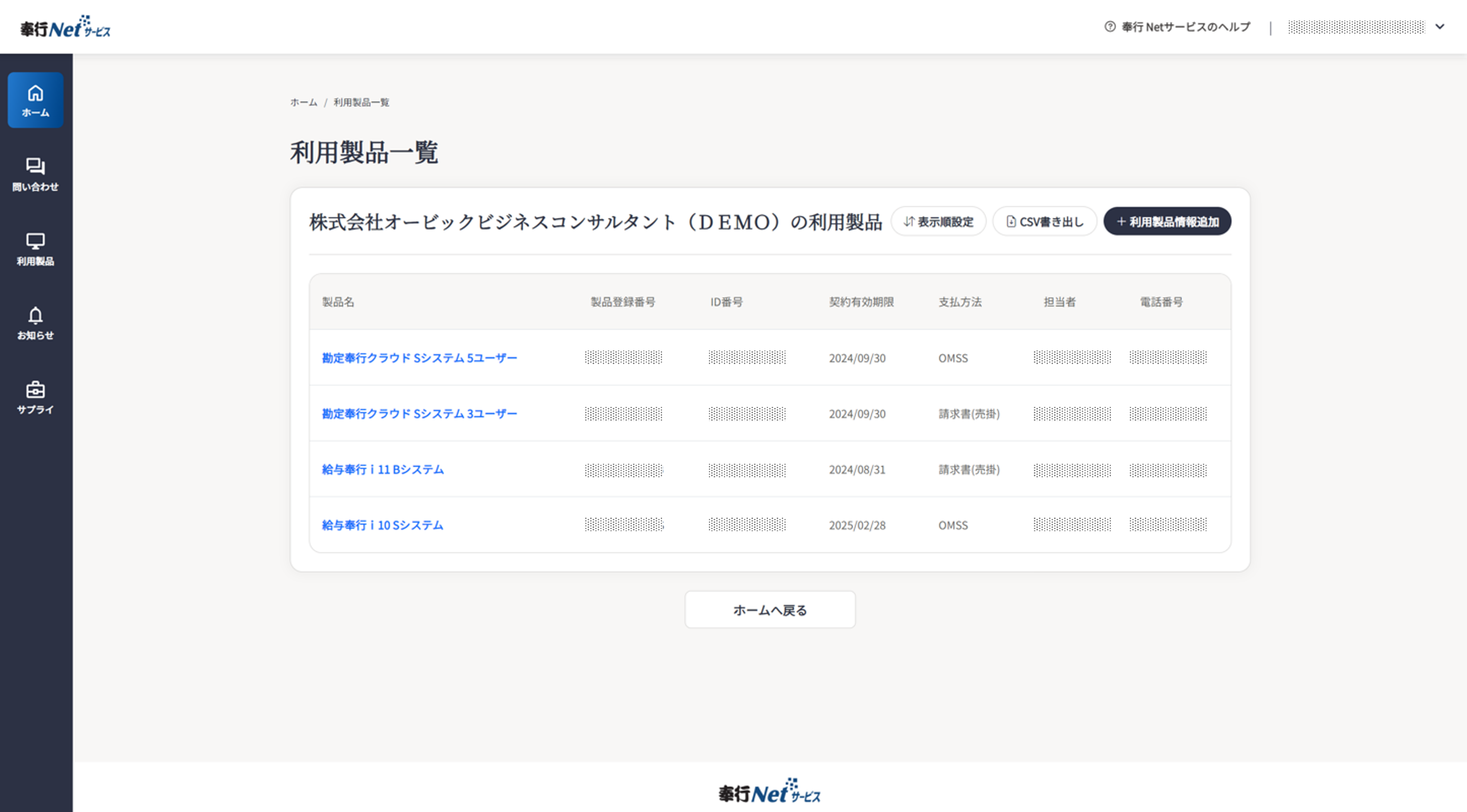 OMSS ID番号の確認方法 | 勘定奉行のOBC