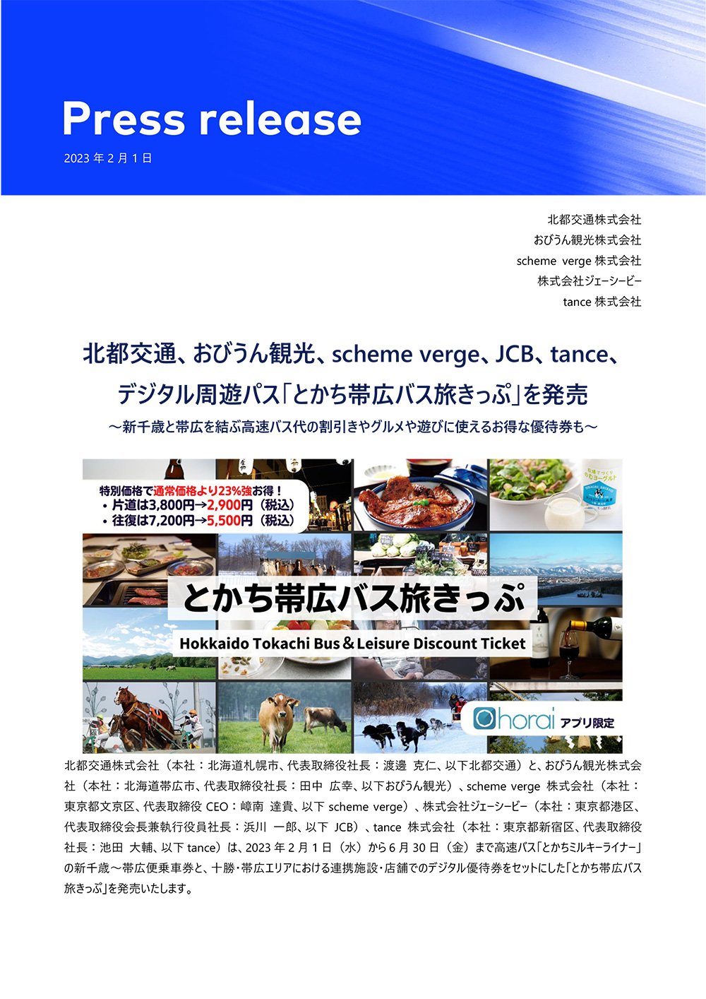 帯広/新千歳空港/連絡バス/直行バス/とかちミルキーライナー/観光/十勝