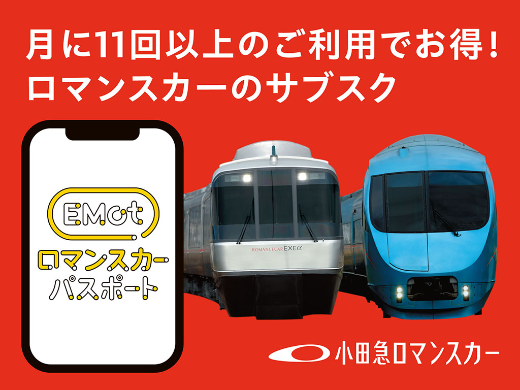 ロマンスカー｜小田急電鉄