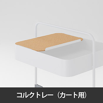 オカムラ vivant カートの通販【法人オフィス家具のオフィネット】