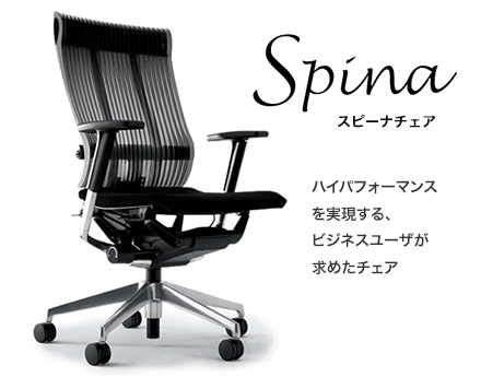 イトーキ（ITOKI） スピーナチェア（エラストマー）(Spina) 一覧