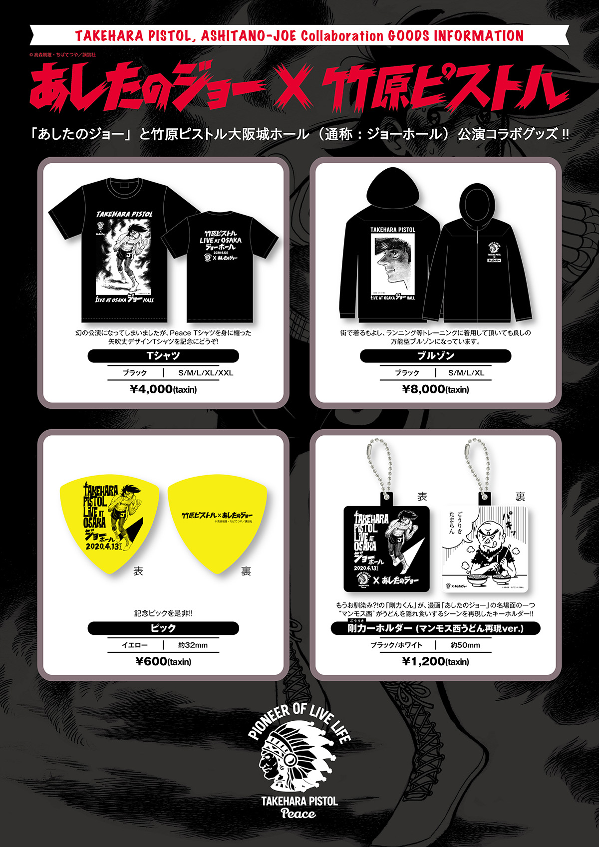 Goods | 竹原ピストル