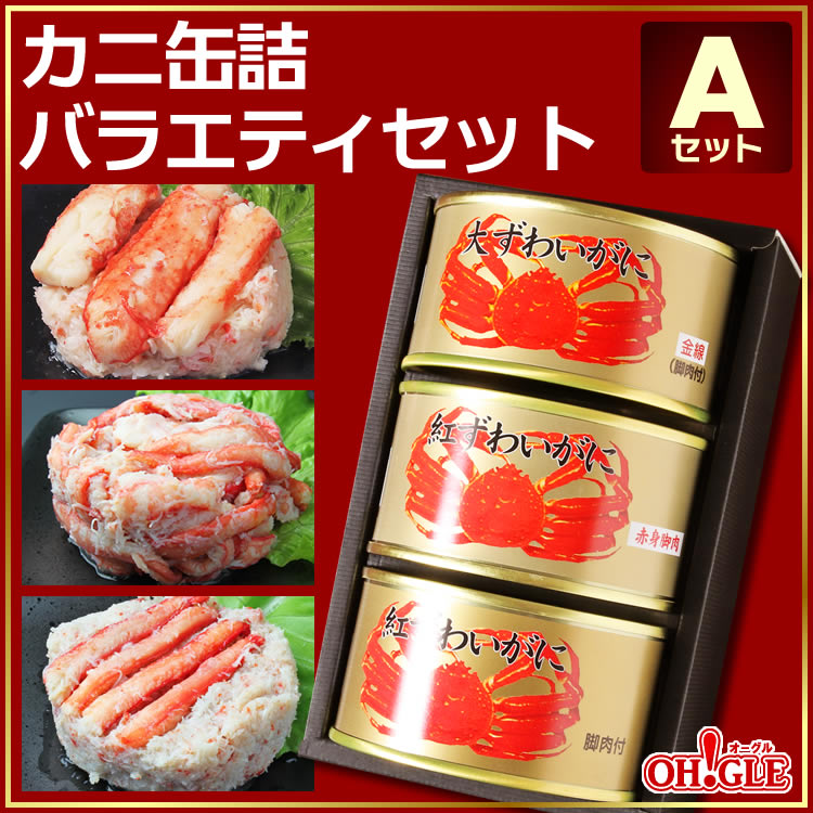 カニ缶詰バラエティセット Bセット - カニ缶詰のOH!GLE(オーグル) 本店