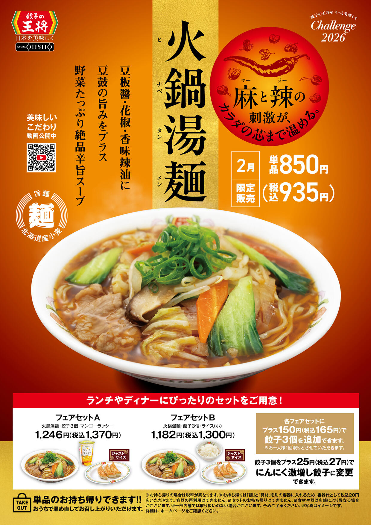 餃子の王将 府道143号茨木島店 | 店舗情報 | 餃子の王将
