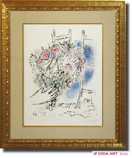 シャガール 花の捧げ物 | 絵画など美術品の販売と買取 | 東京・銀座