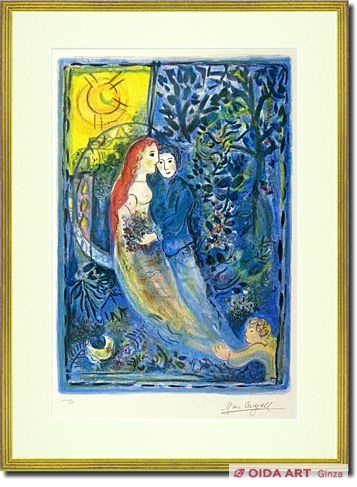 シャガール 結婚式 | 絵画など美術品の販売と買取 | 東京・銀座 おいだ美術