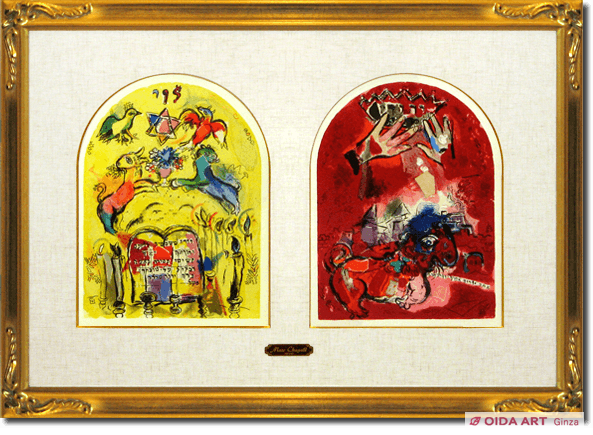 シャガール エルサレムウインドウ “レビ族” “ユダ族” | 絵画など美術品