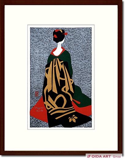 斎藤清 舞妓(祇園) | 絵画など美術品の販売と買取 | 東京・銀座 おいだ美術