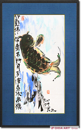 棟方志功 躍鯉図 | 絵画など美術品の販売と買取 | 東京・銀座 おいだ美術