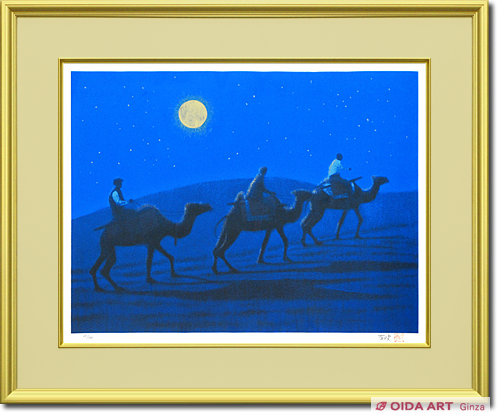 平山郁夫 月光砂漠らくだ行 | 絵画など美術品の販売と買取 | 東京