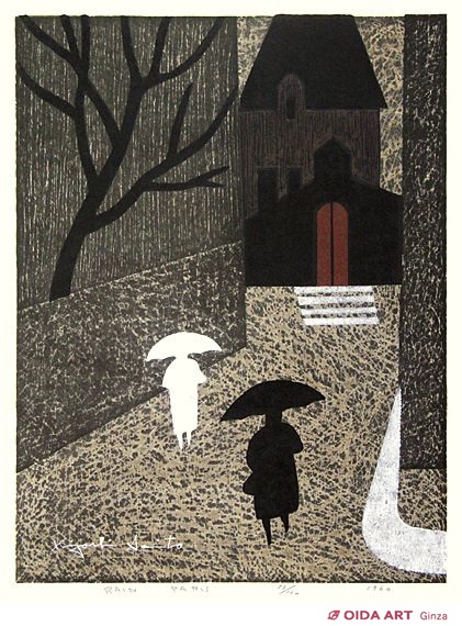 斎藤清 RAIN PARIS | 絵画など美術品の販売と買取 | 東京・銀座 おいだ美術