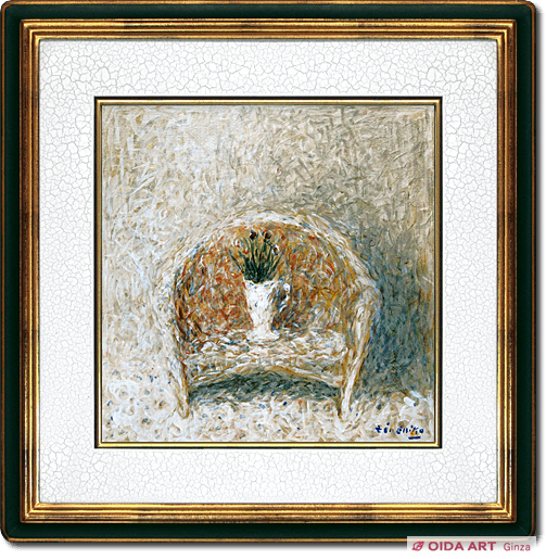 蛯子善悦 籐椅子と花 | 絵画など美術品の販売と買取 | 東京・銀座 おい