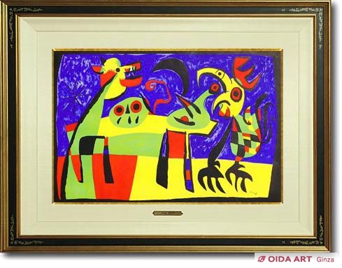 ミロ 月にほえる犬 | 絵画など美術品の販売と買取 | 東京・銀座 おいだ美術