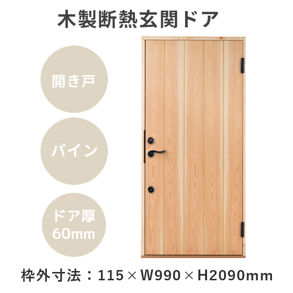 passiv material（パッシブマテリアル） 玄関ドア 木製断熱玄関ドア