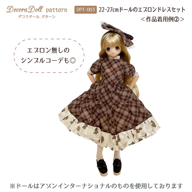 ドール用パターン（型紙） デコラドール パターン エプロンドレス