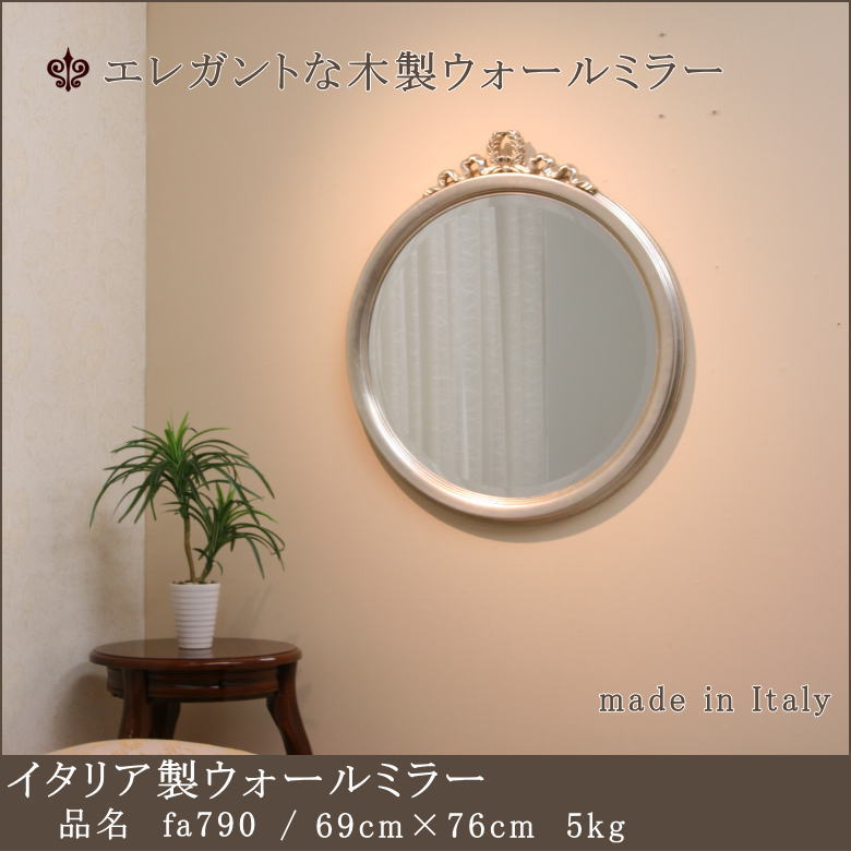 鏡 ミラー Fa790シルバーフレームの丸型ミラー