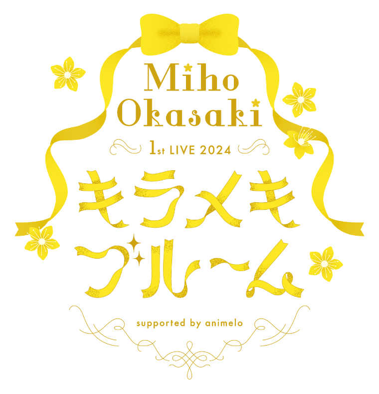 岡咲美保 1stワンマンライブ「Miho Okasaki 1st LIVE 2024 ～キラメキ