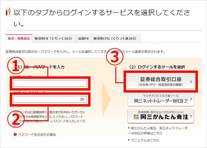 お客さま専用の取引ページにログイン｜はじめての株式取引～現物株式篇