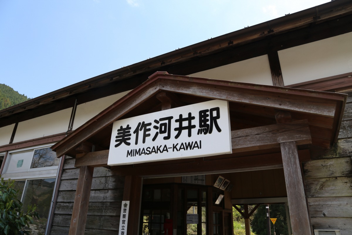 美作河井駅・手動転車台｜スポット｜岡山観光WEB【公式】- 岡山県の