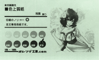本文用 紙替え/オレンジ工房.com/同人誌印刷と同人グッズ印刷