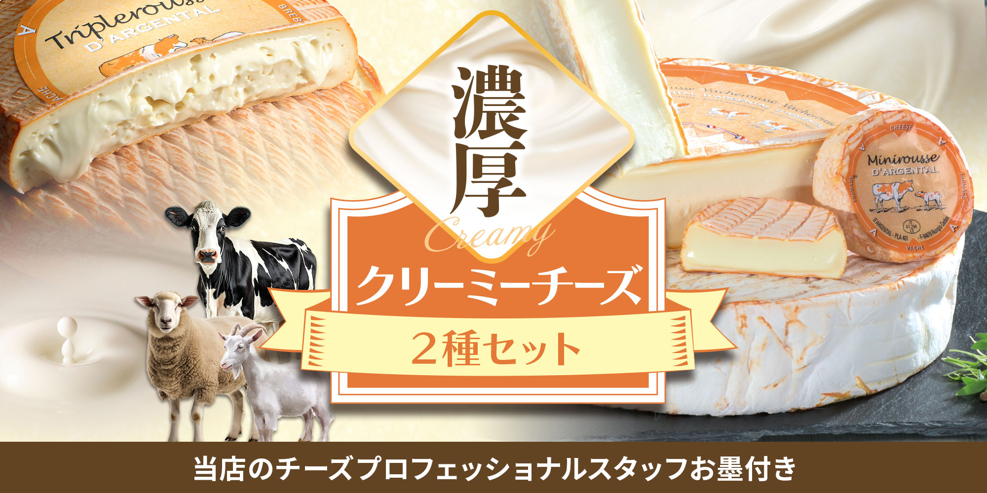 リダー / 世界のチーズ専門店オーダーチーズ