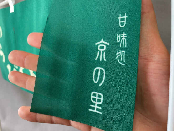 ミニのれんは販促効果抜群！小さなスペースで魅力的な宣伝を
