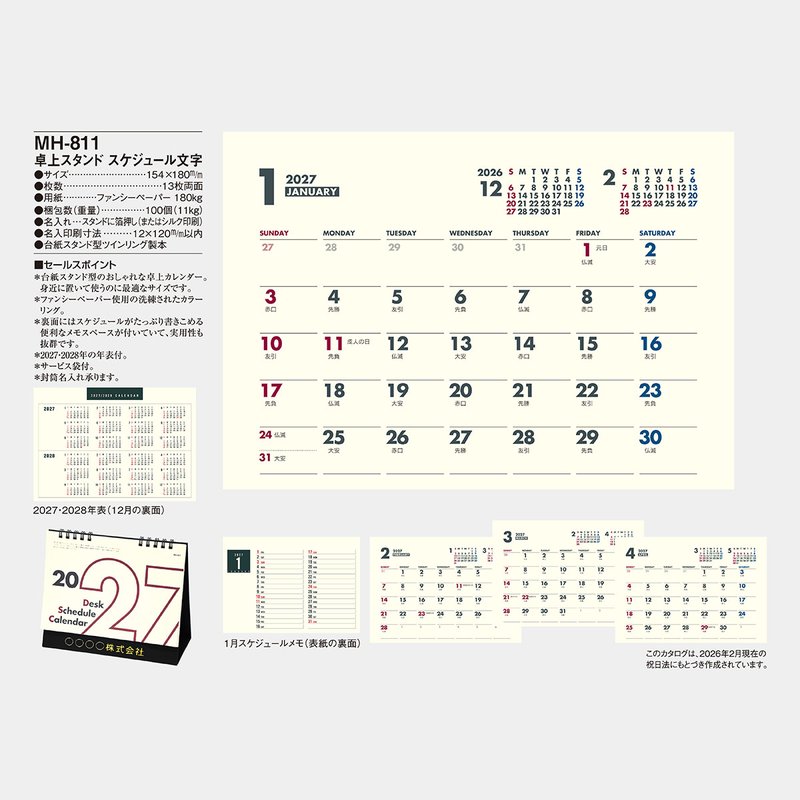 MH-811 卓上 スケジュール文字2026年版の名入れカレンダーを格安で販売