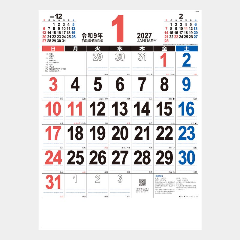 NK-196 46 THE・文字2026年版の名入れカレンダーを格安で販売 - 名入れ