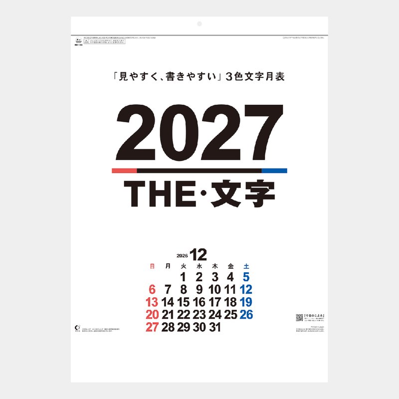 NK-196 46 THE・文字2026年版の名入れカレンダーを格安で販売 - 名入れ