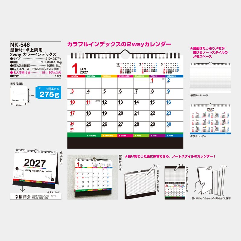 NK-546 2WAYカラーインデックス2026年版の名入れカレンダーを格安で