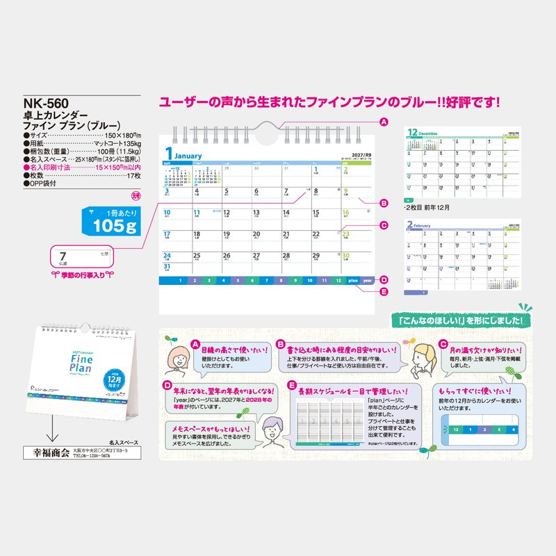 NK-560 卓上 ファイン プラン(ブルー)2026年版の名入れカレンダーを