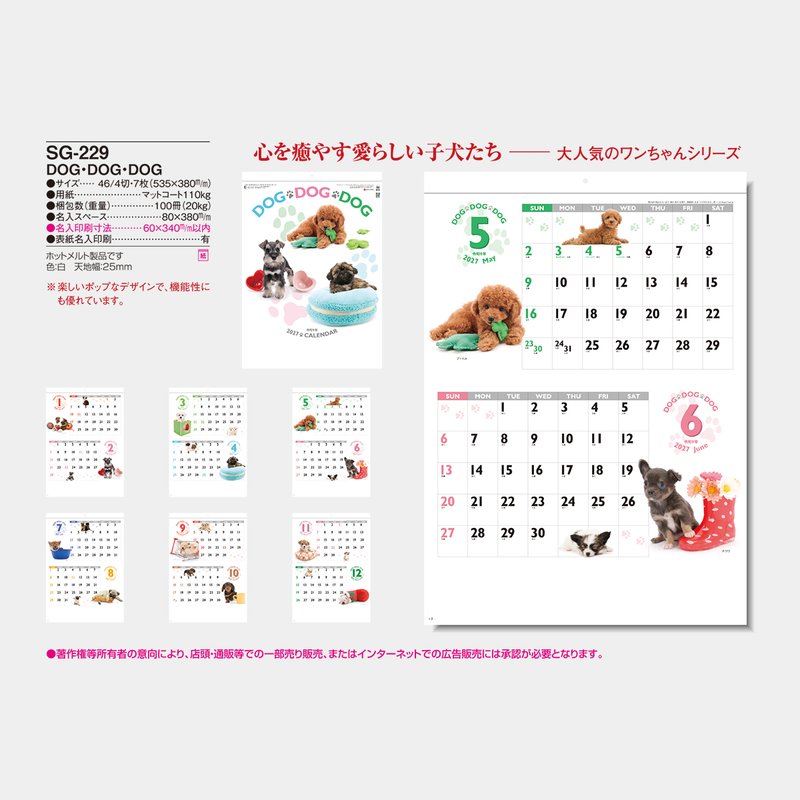SG-229 DOG・DOG・DOG2026年版の名入れカレンダーを格安で販売 - 名