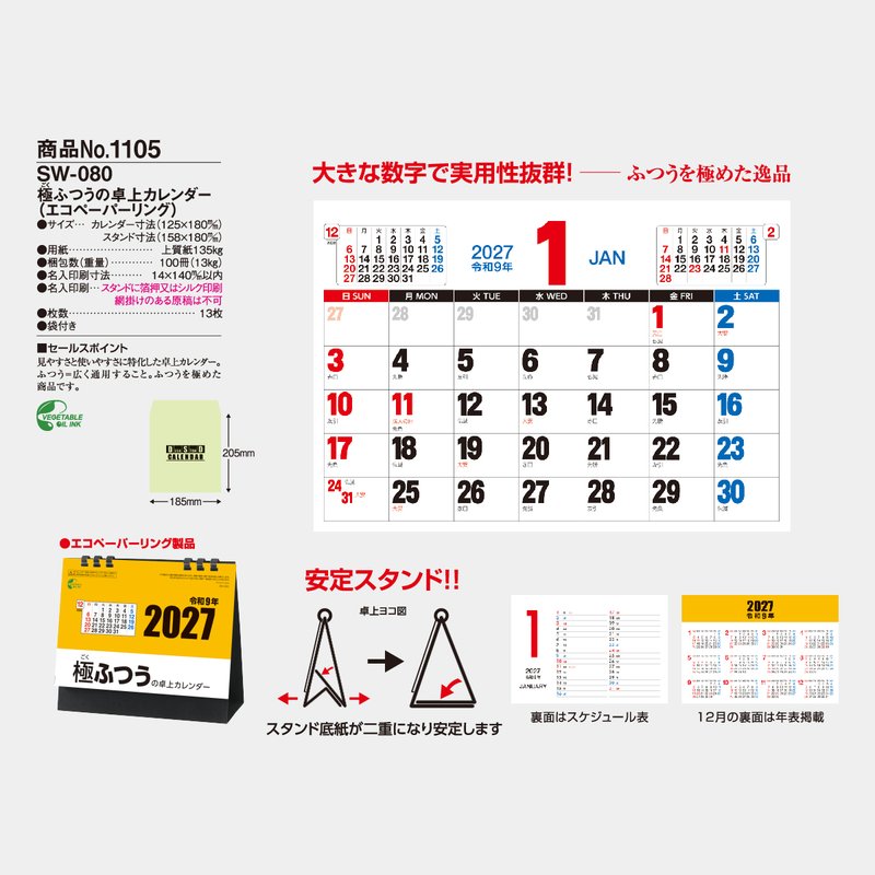 SW-080 極ふつうの卓上カレンダー2026年版の名入れカレンダーを格安で