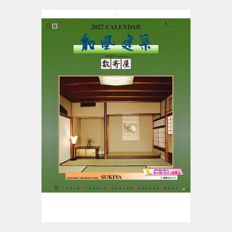 TD-658 和風建築・数寄屋(月の満ち欠けと旧暦付)2026年版の名入れ