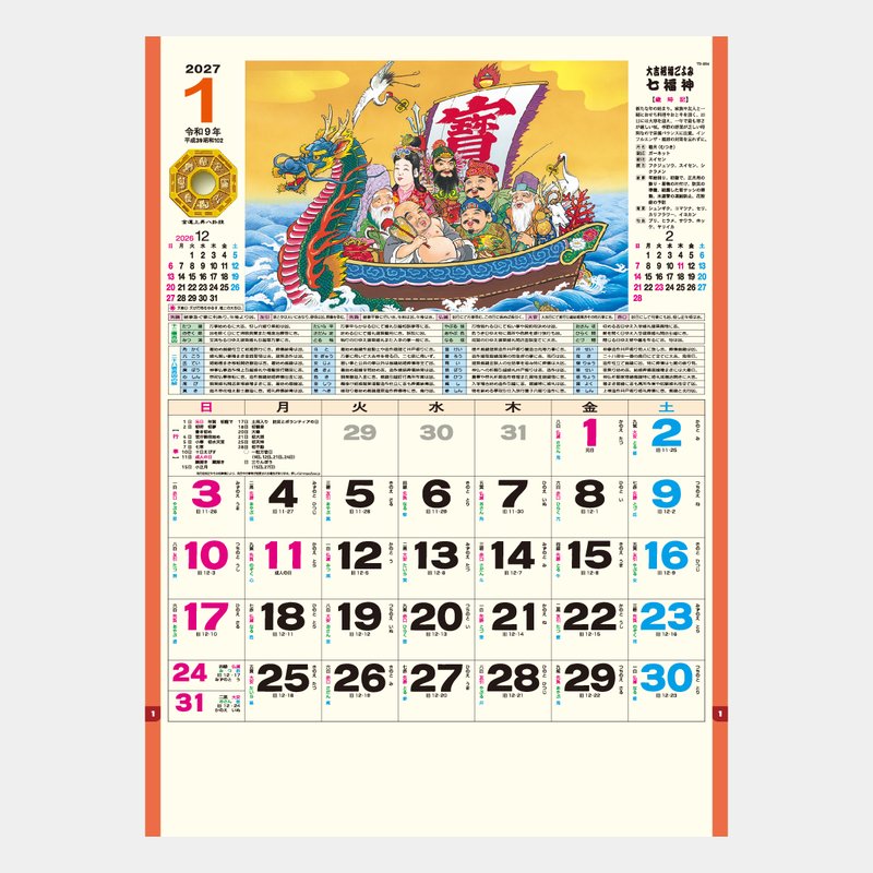 TD-854 七福神2026年版の名入れカレンダーを格安で販売 - 名入れ