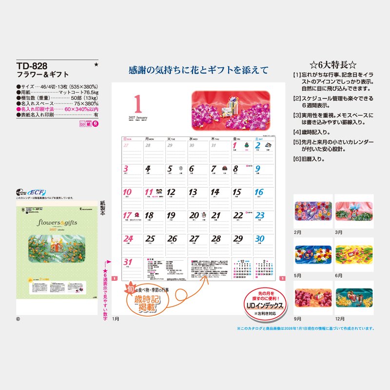 TD-828 フラワー&ギフト2026年版の名入れカレンダーを格安で販売 - 名
