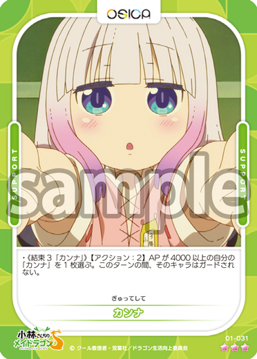 小林さんちのメイドラゴンS – OSICA（オシカ）トレーディングカードゲーム